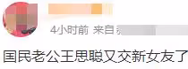 曝王思聰又換新女友!深夜帶長發辣妹回家過夜,出行仨保鏢待命