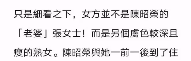 曝53歲陳昭榮疑婚變,與美女深夜共度15小時,事後陪其看婦產科