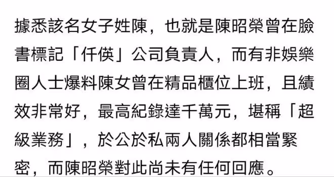 曝53歲陳昭榮疑婚變,與美女深夜共度15小時,事後陪其看婦產科