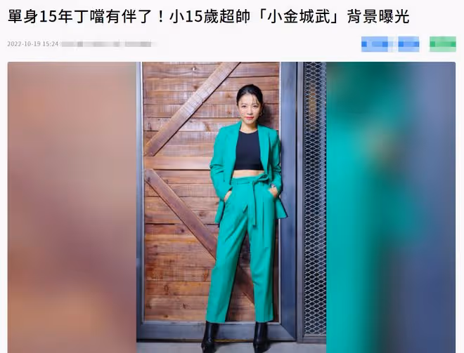 曝知名歌手丁當戀上小15歲男演員!本人承認被追求,大讚對方細心
