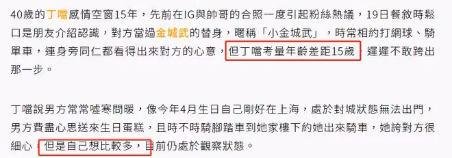 曝知名歌手丁當戀上小15歲男演員!本人承認被追求,大讚對方細心