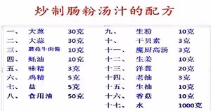 拉腸粉，六種口感的配方&amp;醬汁調製