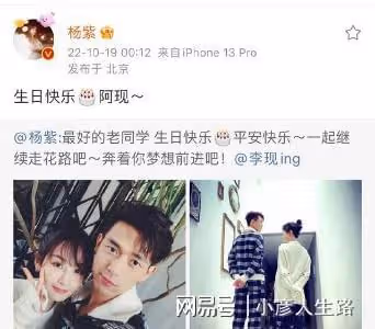 李現31歲生日到來，楊紫連續四年發文為其慶生，對李現的稱呼變了