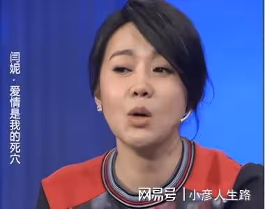 演員閆妮:離婚不舍公婆,公婆怒罵兒子「你丟了一塊寶」