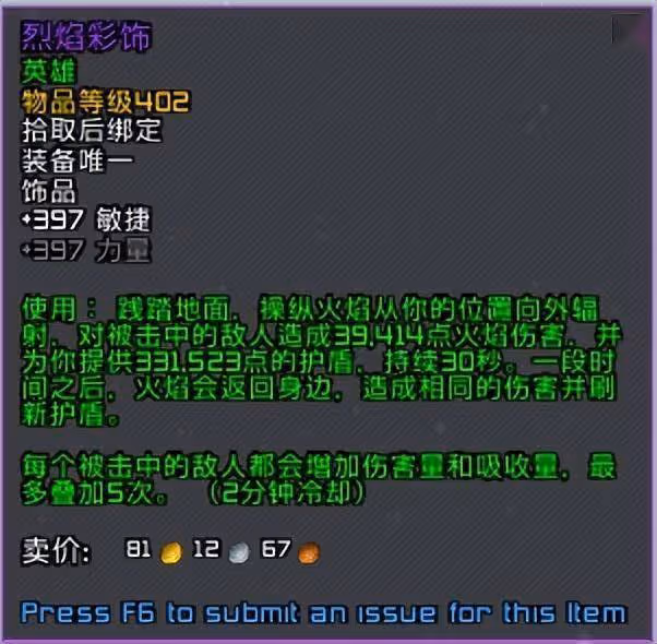 巨龍時代:團隊副本1號BOSS飾品-「烈焰彩飾」改動後機制二次測試