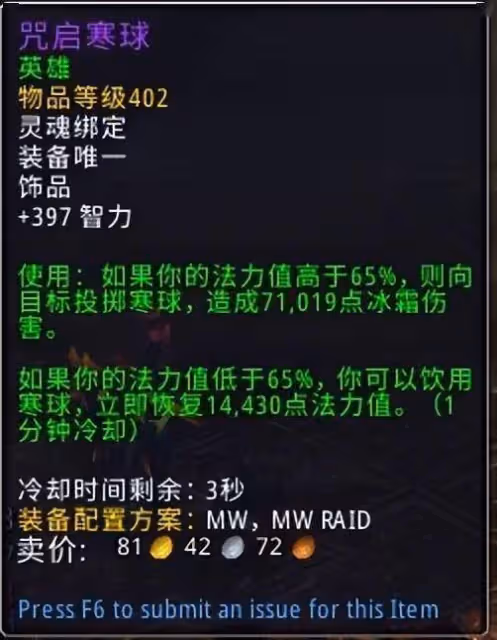 巨龍時代:治療好朋友?團本飾品咒啟寒球測試