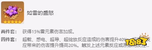 原神北斗聖遺物搭配推薦一覽 北斗聖遺物詞條選什麼
