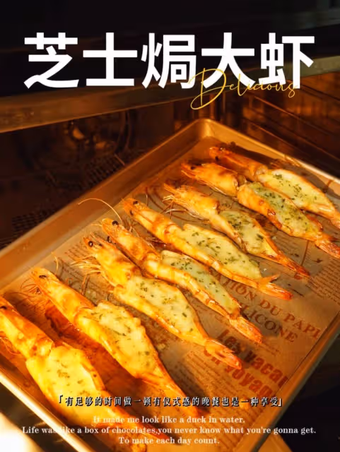 🍤芝士焗大蝦🍤