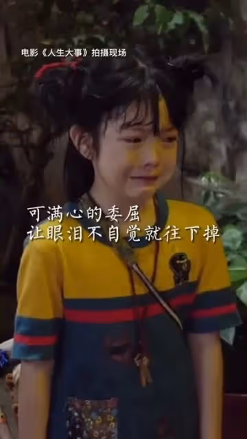 比大人還厲害！《人生大事》小童星「哭戲秒掉淚」神演技被讚翻　私下甜美模樣「宛如粉色系小天使」❤️