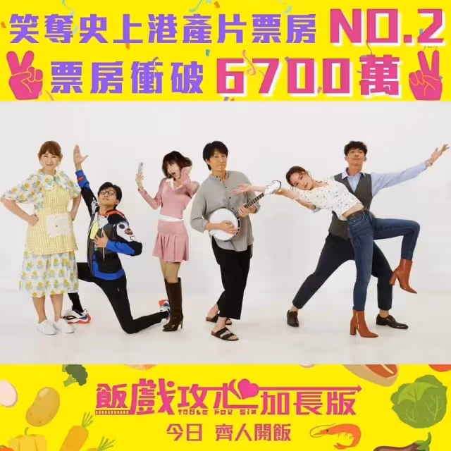 這位公認的香港喜劇之王，用了整整30年，新片票房終於超越周星馳！