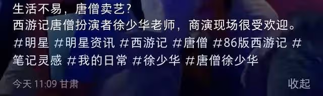 曝「最帥唐僧」徐少華近況！身材發福認不出，與遲重瑞生活差距大