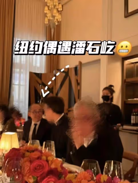 潘石屹辭職後現身美國!參加上流人士聚會,與人交流臉上堆滿笑容