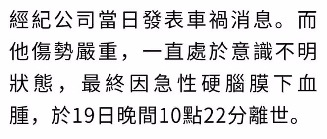 曝知名喜劇演員車禍去世，享年81歲，與三婚妻子分居住垃圾堆