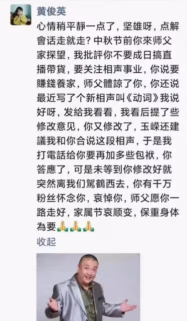 51歲陳堅雄生前最後畫面曝光!要為大眾帶來快樂,妻子留言引淚目
