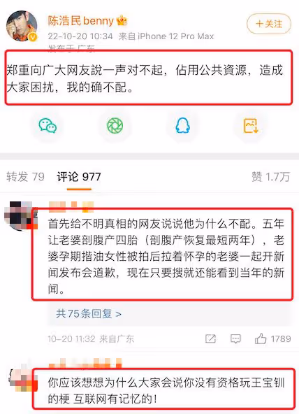 陳浩民調侃王寶釧被全網炮轟,醜聞鋪天蓋地襲來,道歉毫無誠意!