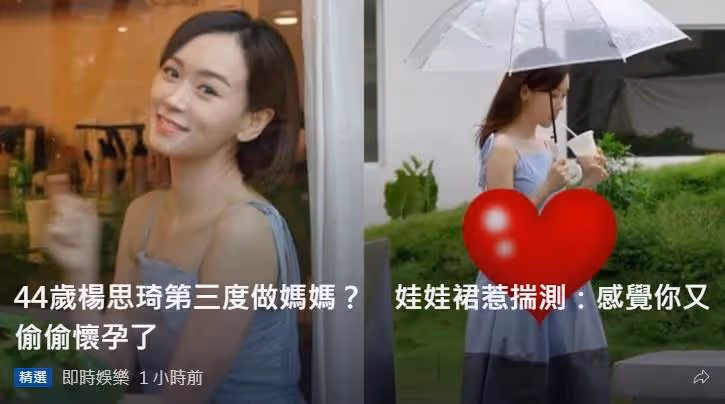 44歲楊思琦被曝懷三胎！皮膚白皙四肢纖細，結婚3年老公從未露面，遭質疑是虛擬人
