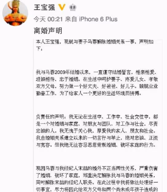 離婚6年後,王寶強和馬蓉的人生現狀,如今怎麼樣了?