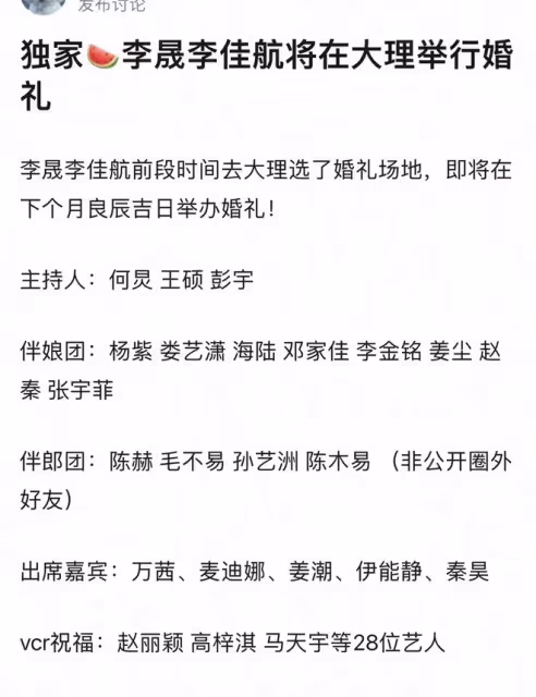 曝李晟夫婦將舉辦婚禮,何炅主持楊紫成伴娘,結婚7年多次傳離婚