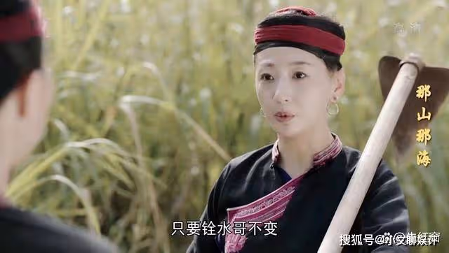 那山那海:看懂雷恆水「暴富」真相,才知銓水為何非菊香不娶
