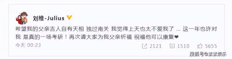 劉維發文為父親祈福,父親病重獨闖難關,母親離世才半年