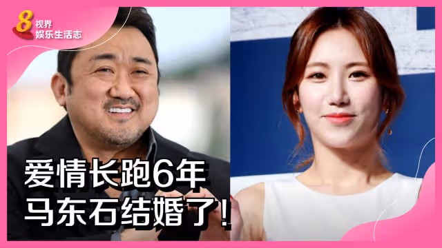 愛情長跑6年　馬東石結婚了！