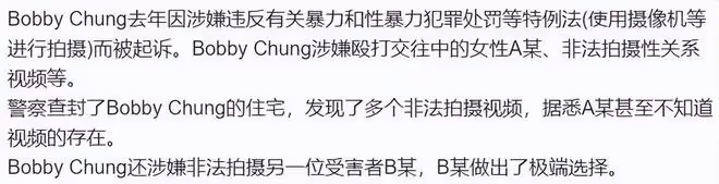涉嫌性侵女友!韓國男星BobbyChung被判三年半有期徒刑