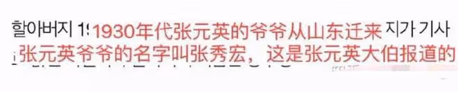 韓國頂流小花張元英因偷文化翻車,被韓網友扒出其為中國國籍