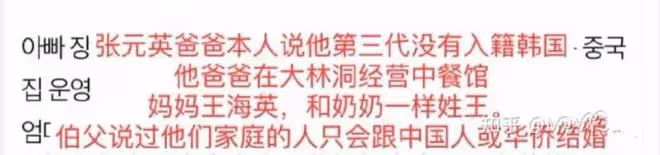 韓國頂流小花張元英因偷文化翻車,被韓網友扒出其為中國國籍