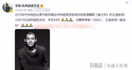 著名舞蹈演員王迪疑因抑鬱跳樓!年僅44歲,曾與楊麗萍合作過春晚