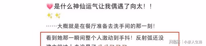 網友洗手間偶遇向太，曬合影直言被蝴蝶鑽戒美瞎，年入千億無架子