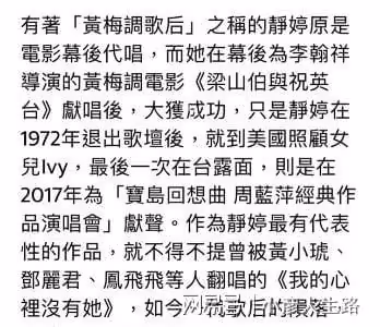 國寶級歌手靜婷離世，享年88歲，中年遠赴美國老年回國定居