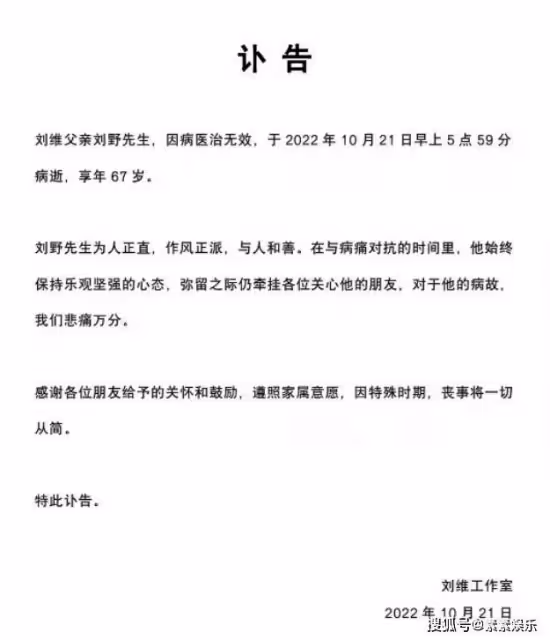劉維父親去世,一年之內失去雙親,發文我成為了一個孤兒