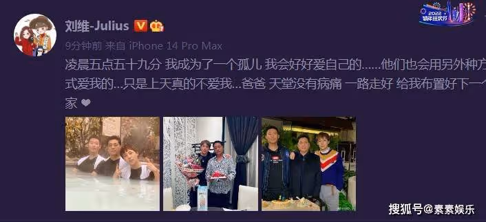 劉維父親去世,一年之內失去雙親,發文我成為了一個孤兒