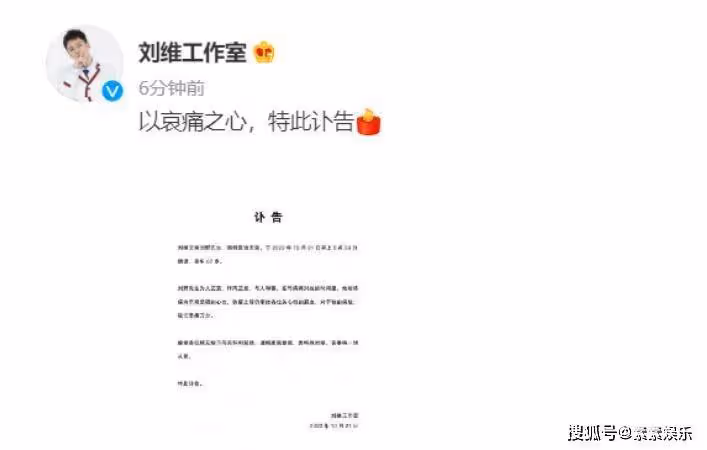 劉維父親去世,一年之內失去雙親,發文我成為了一個孤兒