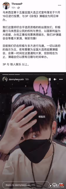 雲頂開唱撞正全國大選日！3P發文：演唱會目前照跑