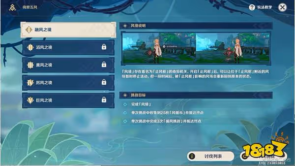 原神徇察五風第一關怎麼過 徇察五風融風之境攻略一覽