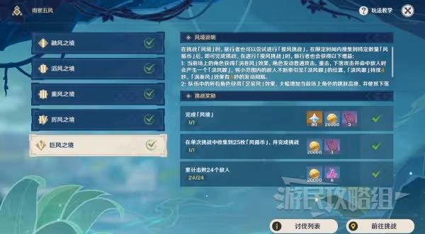 《原神》第五天巨風之境滿獎勵圖文攻略