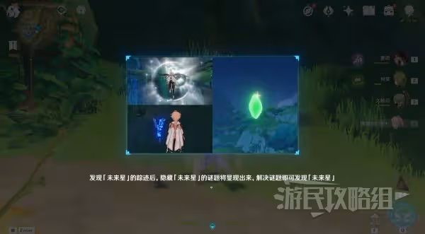 《原神》尋星之旅第一天未來星位置介紹