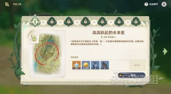 《原神》尋星之旅第一天未來星位置介紹