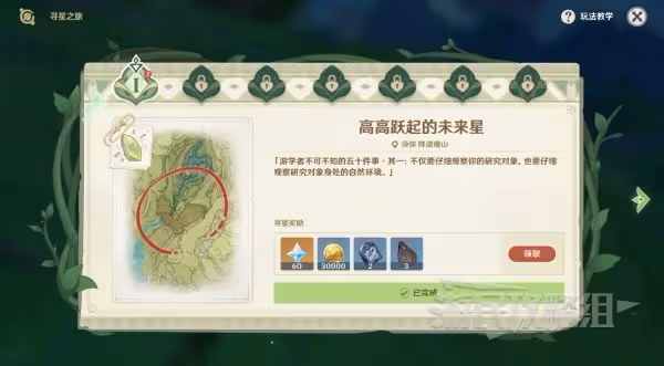 《原神》尋星之旅玩法及未來星位置匯總