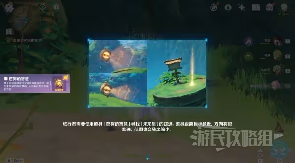 《原神》尋星之旅玩法及未來星位置匯總