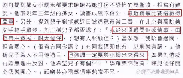 幸虧楊冪跑得快！劉丹回應劉愷威新戀情，稱要找個女孩照顧兒子