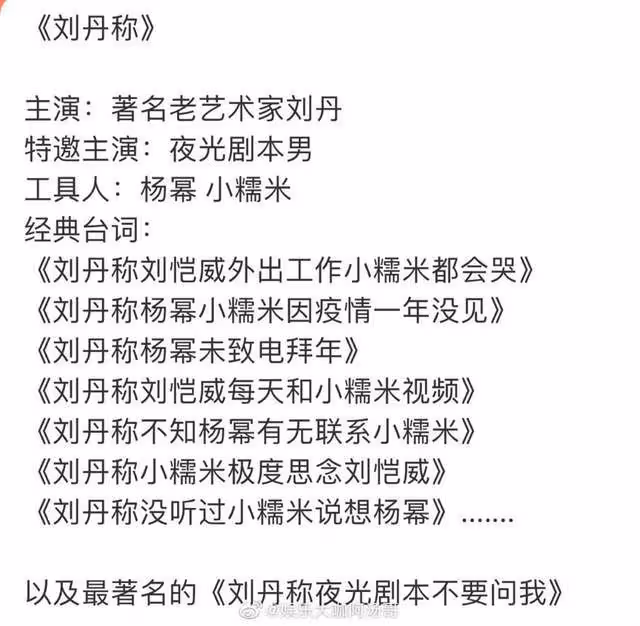 幸虧楊冪跑得快！劉丹回應劉愷威新戀情，稱要找個女孩照顧兒子