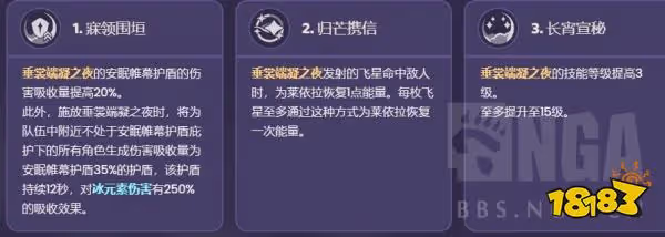原神萊依拉命座都是什麼 萊依拉命之座爆料介紹