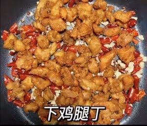 超下飯～辣子雞丁