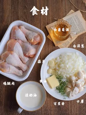 香絕了‼️法式奶油燉雞🍗這味道真的很贊💥