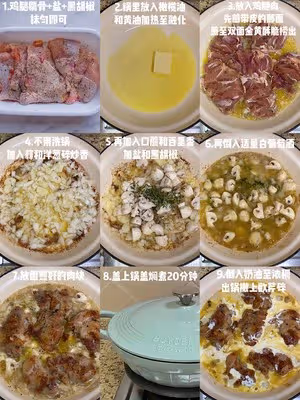 香絕了‼️法式奶油燉雞🍗這味道真的很贊💥