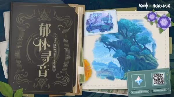《原神》3.1鬱林尋音網頁活動原石領取方法