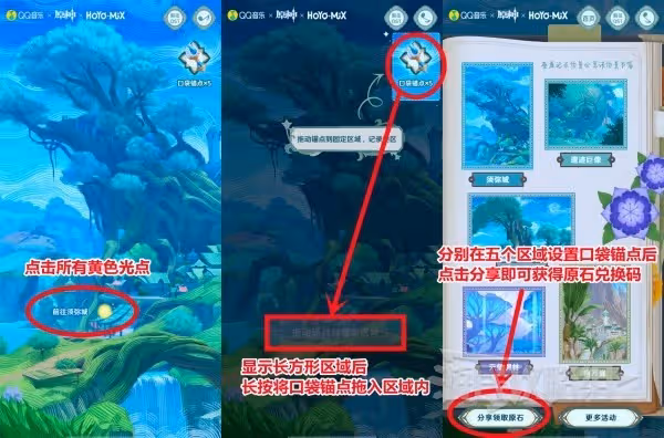 《原神》3.1鬱林尋音網頁活動原石領取方法