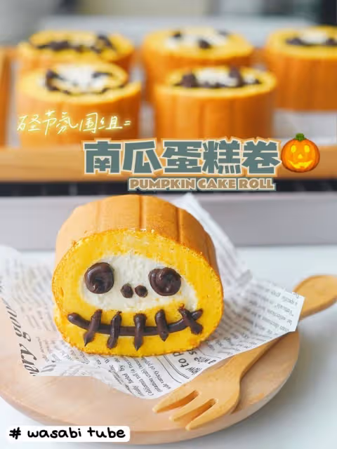 CHEFMADE丨萬聖節氛圍感南瓜蛋糕卷